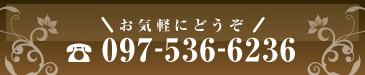 お電話でのお問い合わせはコチラ